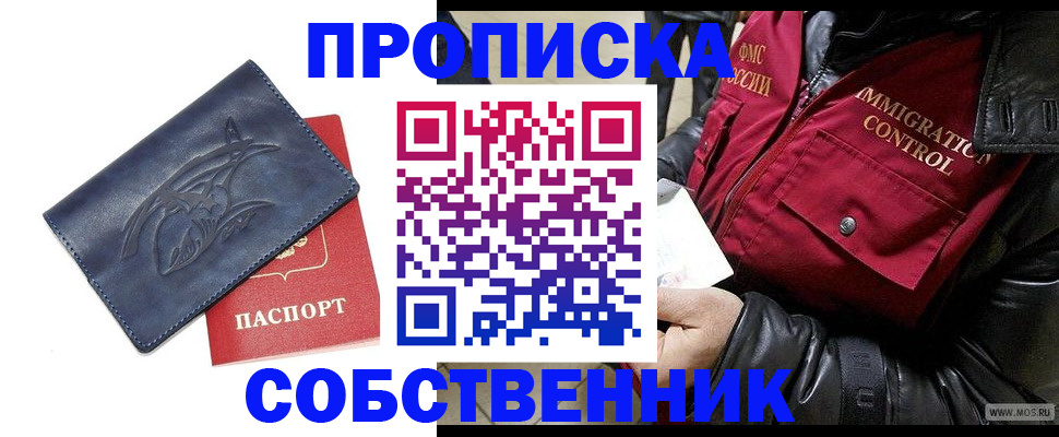 прописка ребенка в Радужном